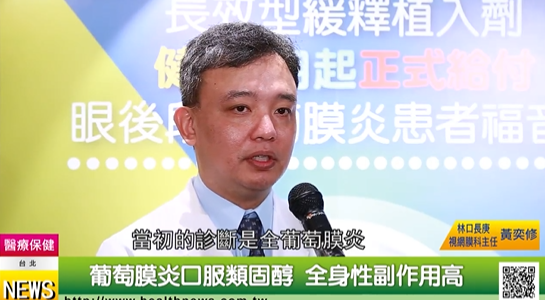 高效炎症抑制劑通過健保給付